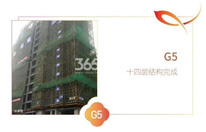 中交春风景里G5#楼工程进度实景图（2021.1.12）