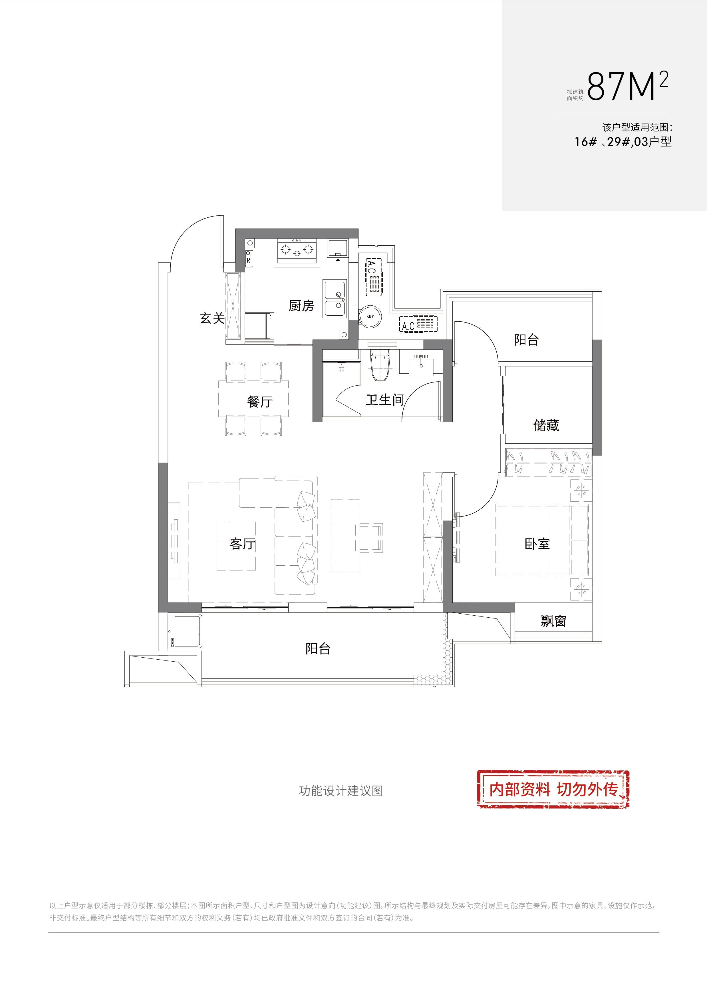 正荣旭辉政务未来小高层87㎡中间户户型