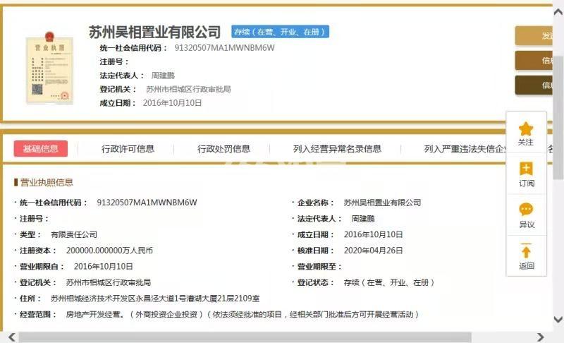 恒大珺睿庭项目营业执照