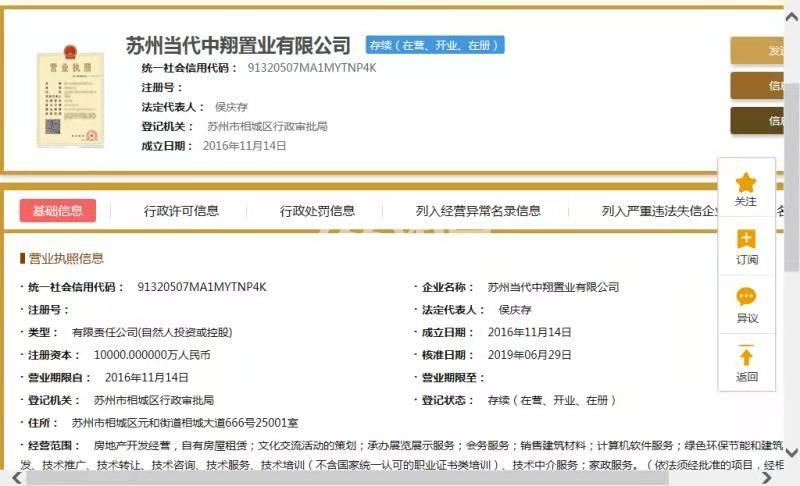 当代著家MOMΛ项目营业执照
