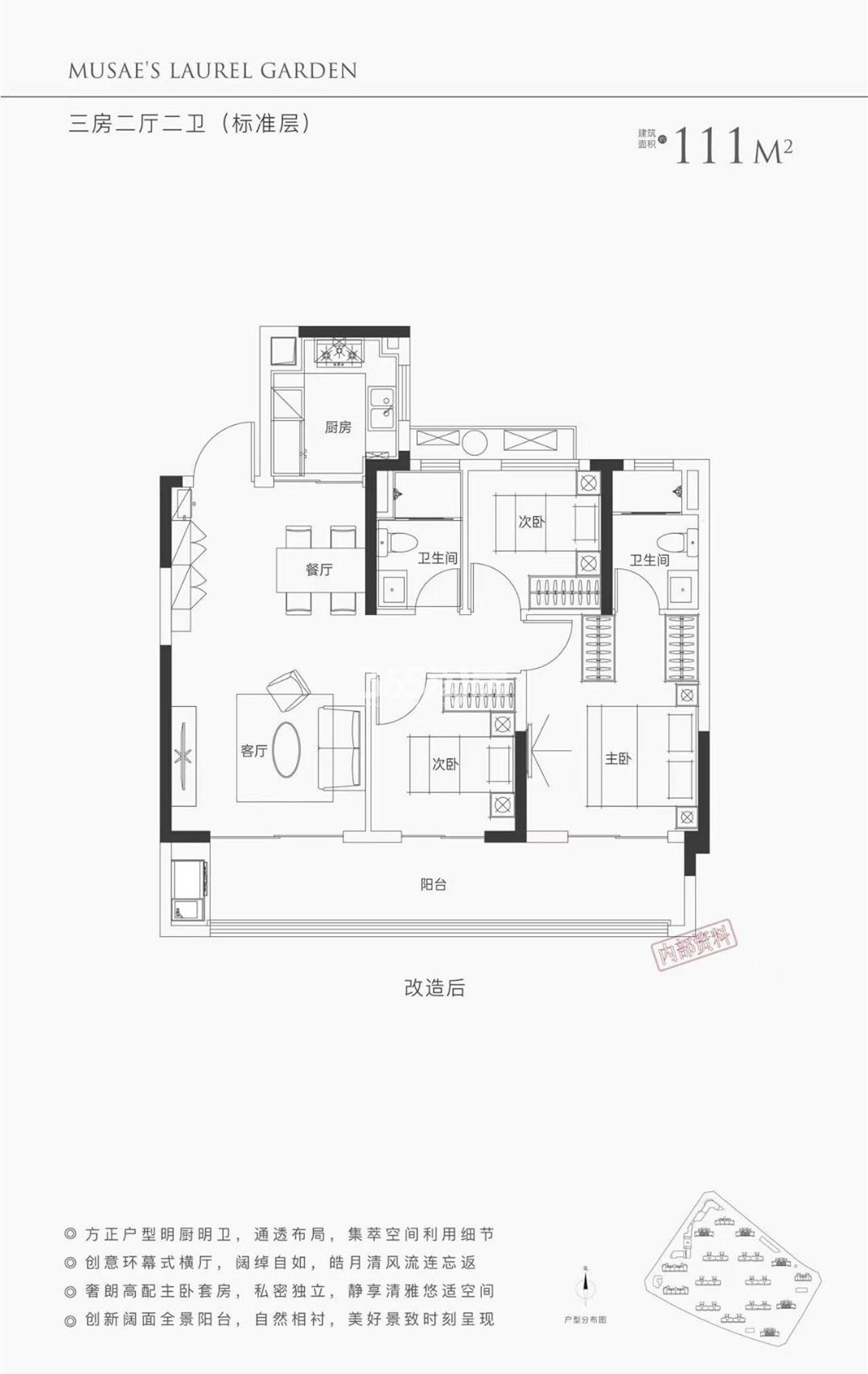 保利拾光年111㎡户型图