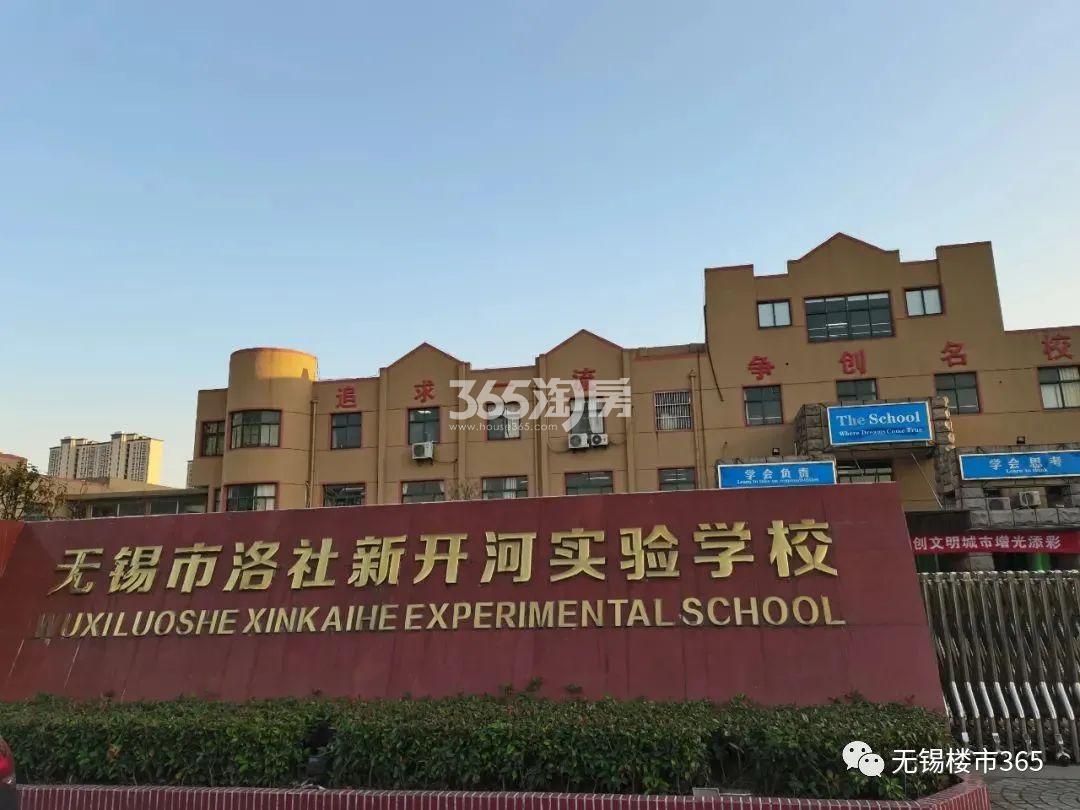 融创玉兰玖园周边配套——洛社新开河实验学校