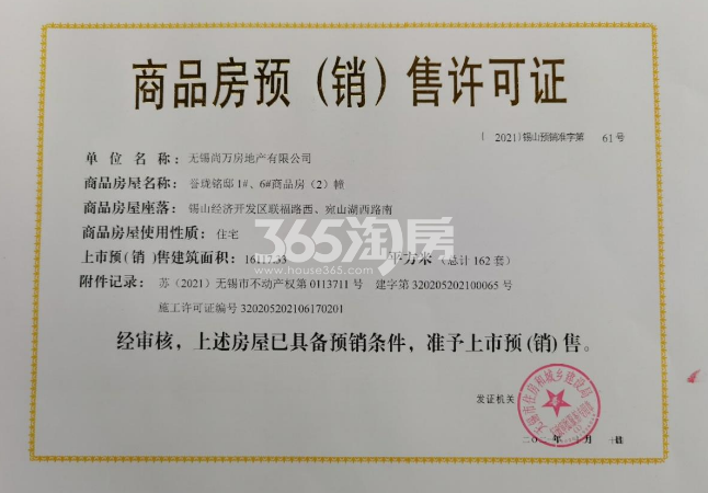 万科四季都会1、6#楼销许
