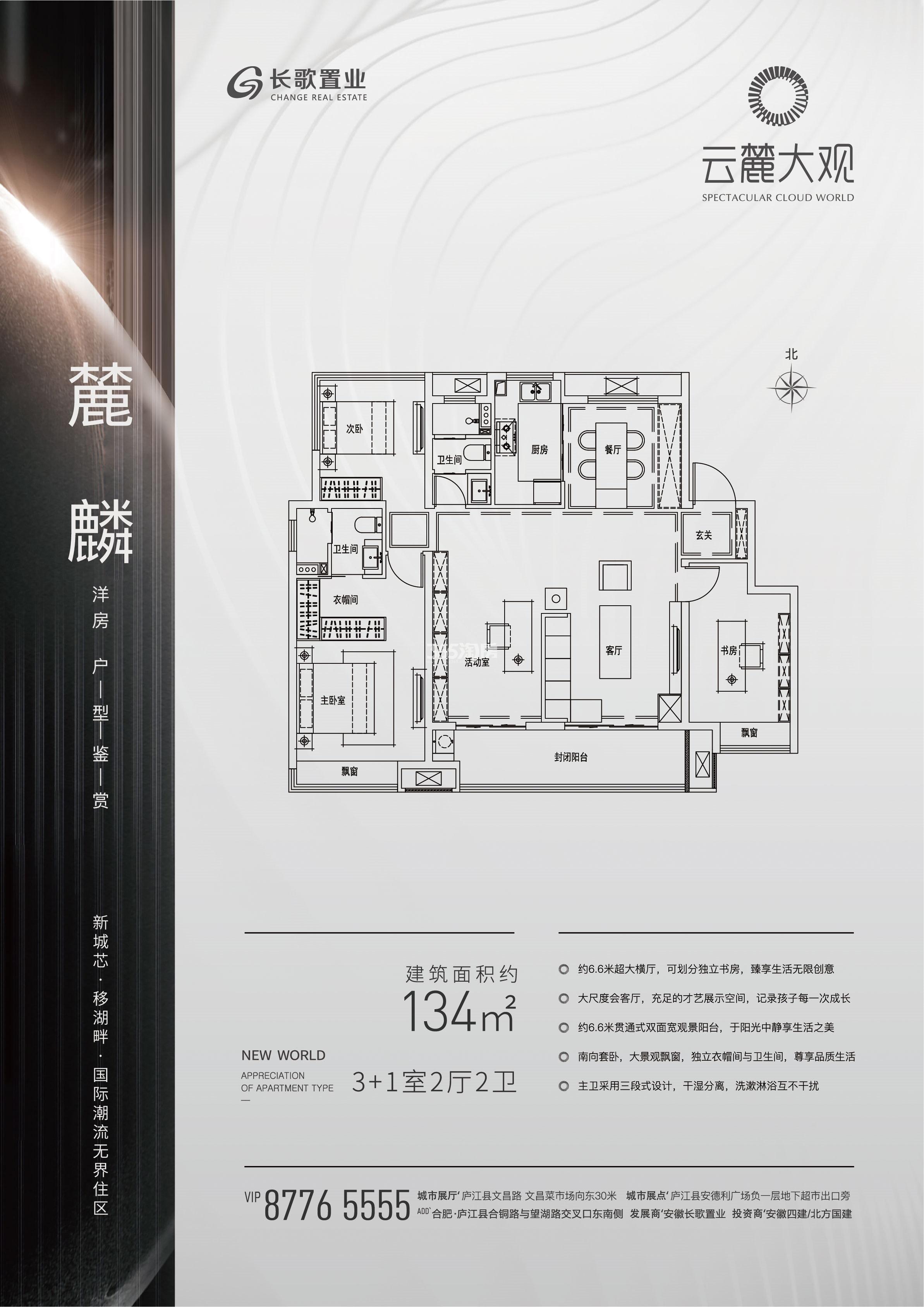 云麓大观洋房麓麟134㎡户型图