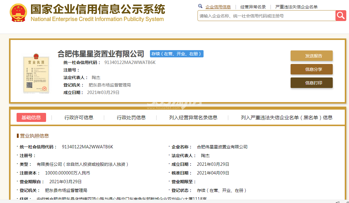 伟星城营业执照