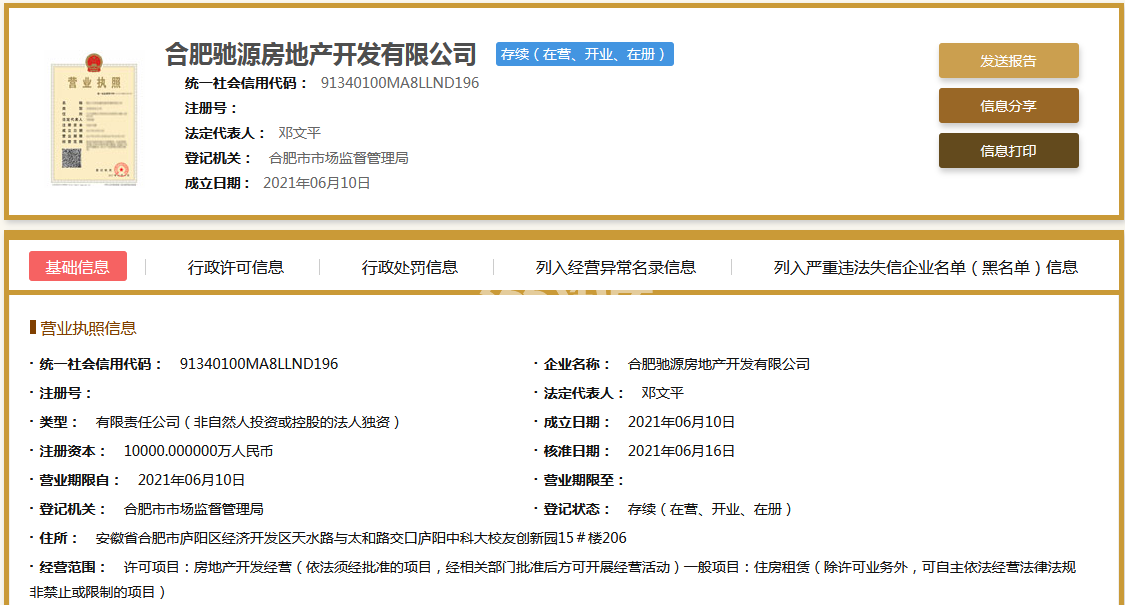 佳源阅庐璟园营业执照