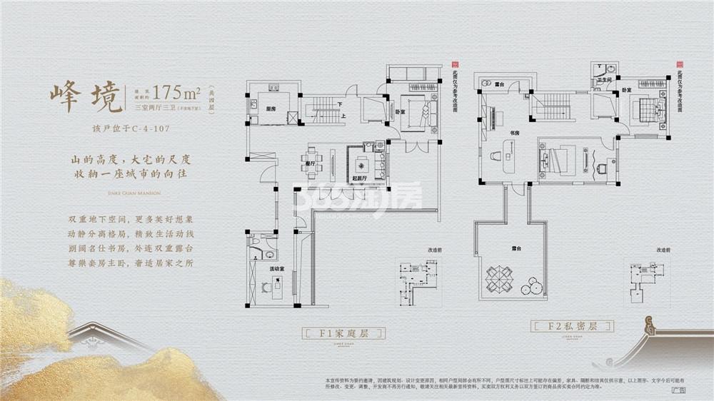 金科观天下户型建面约175平米F1F2户型图_南京金科观天下见山_南京365淘房