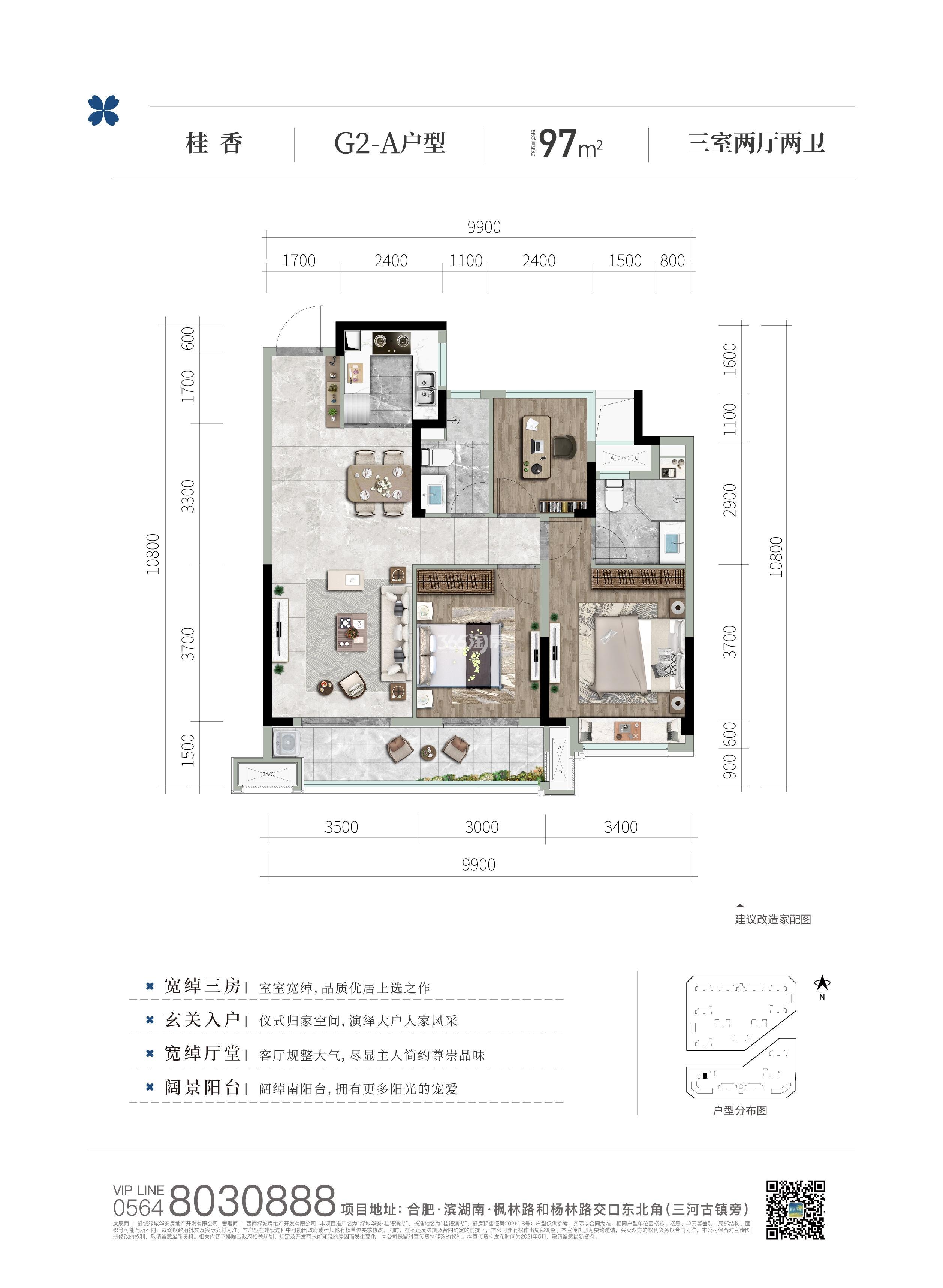 绿城华安桂语滨湖97㎡户型