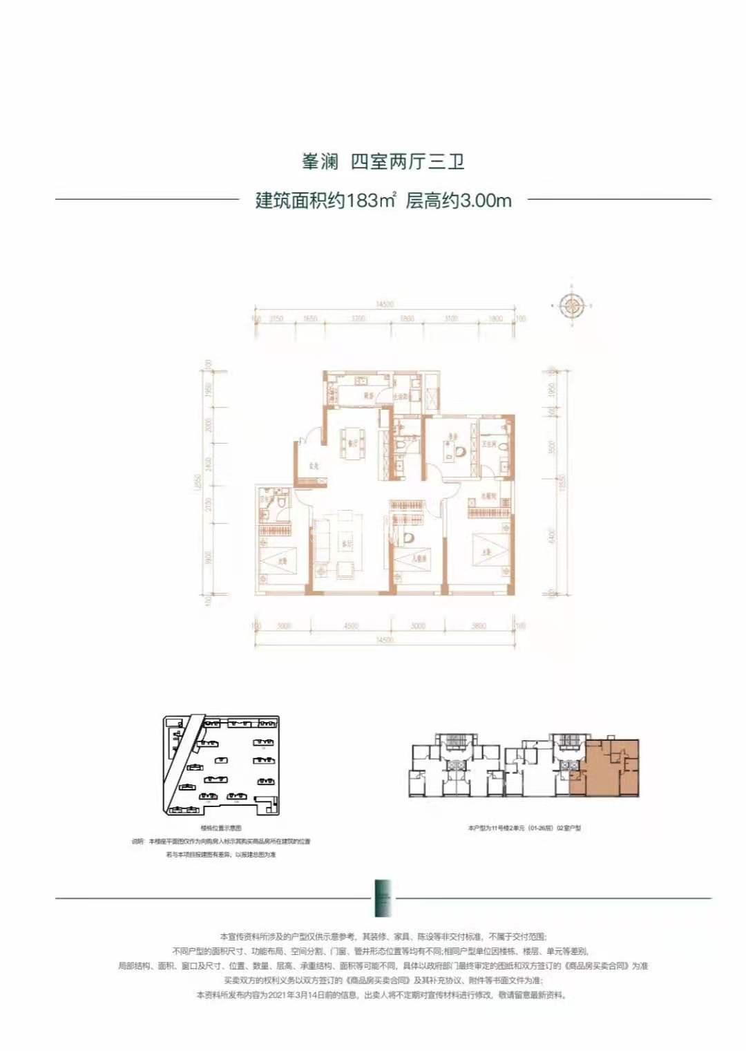 鑫苑府183㎡四室两厅三卫一厨户型图