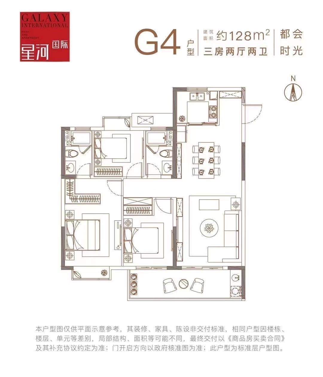 星河国际G4户型约128㎡户型图