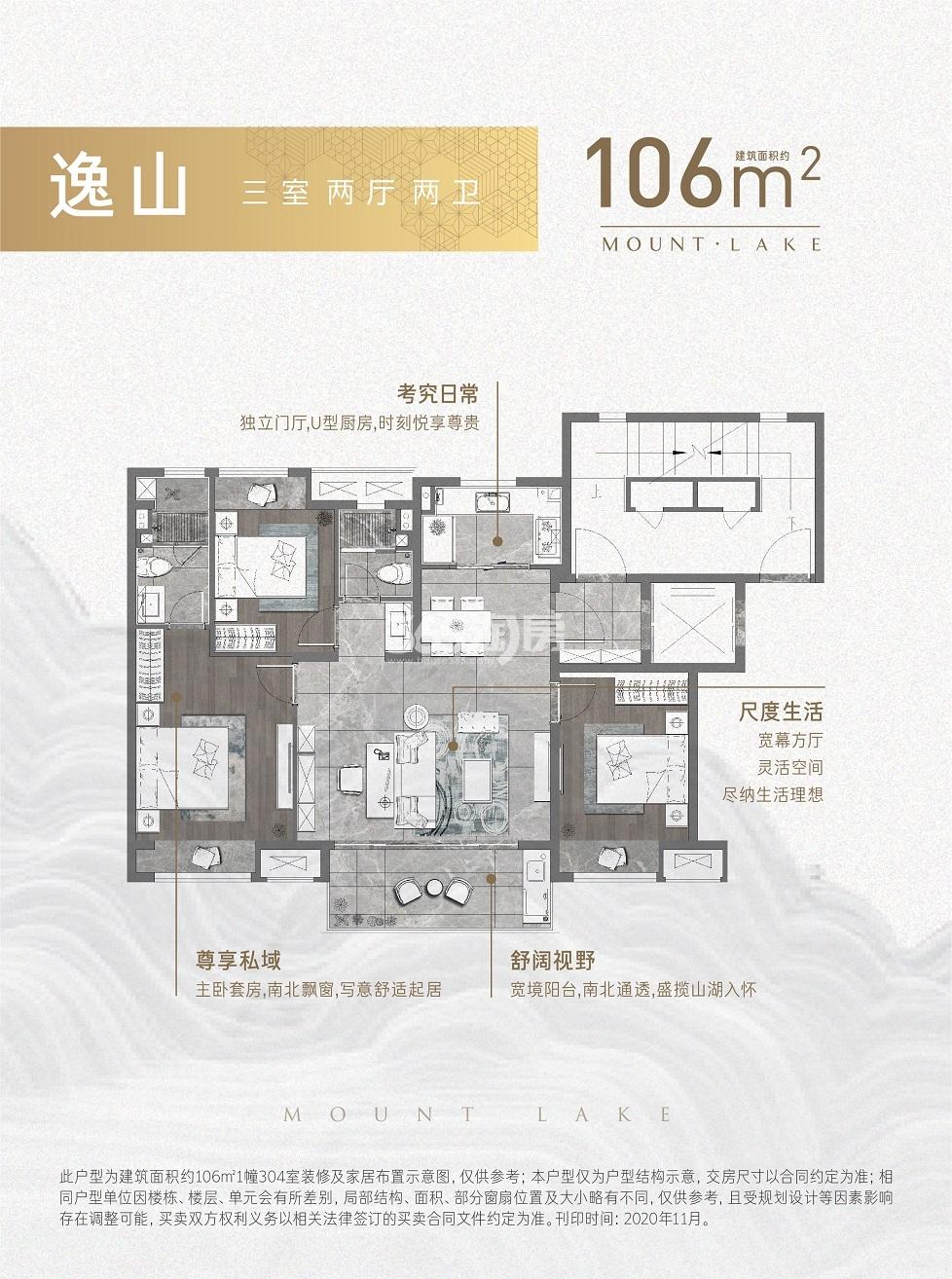 湖山观云庭106㎡户型图