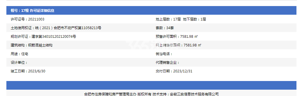 龙湖光年17#预售证图