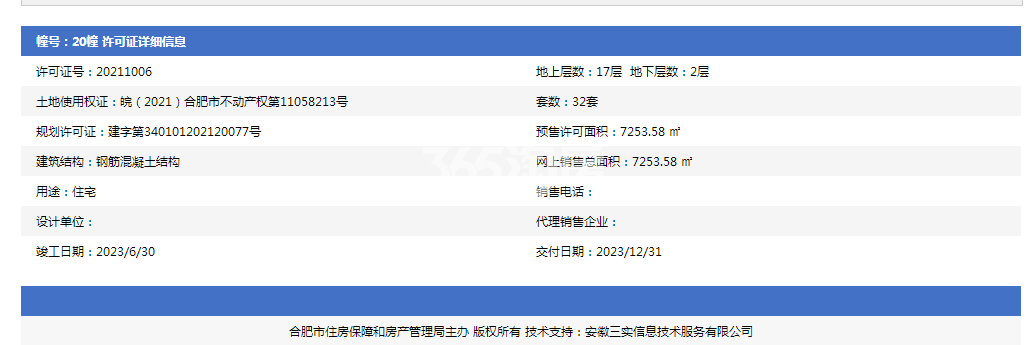 龙湖光年20#预售证图