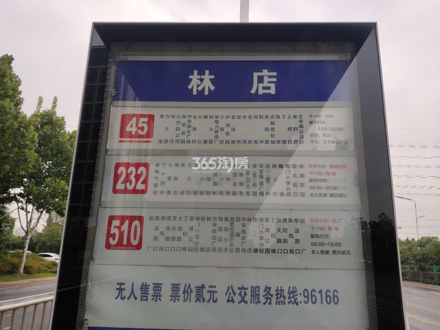 阅庐春晓林店公交站牌配套图（2020.9.22）