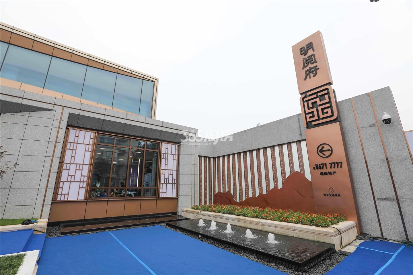 明阅府售楼处公开实景图(9.22)_南京天华明阅府_南京新房网_365淘房
