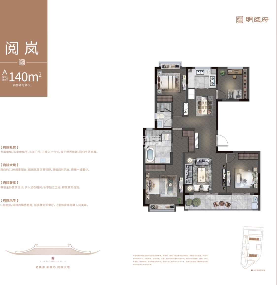 明阅府A“阅岚”户型140㎡户型图_南京天华明阅府_南京365淘房