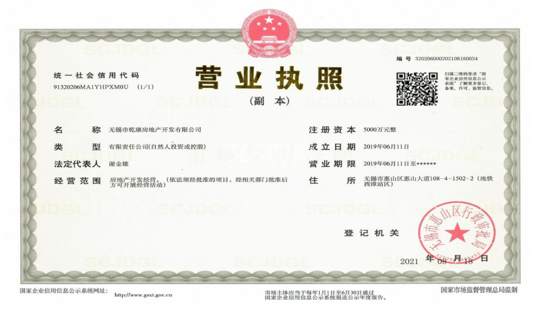 碧桂园都荟·天钻营业执照