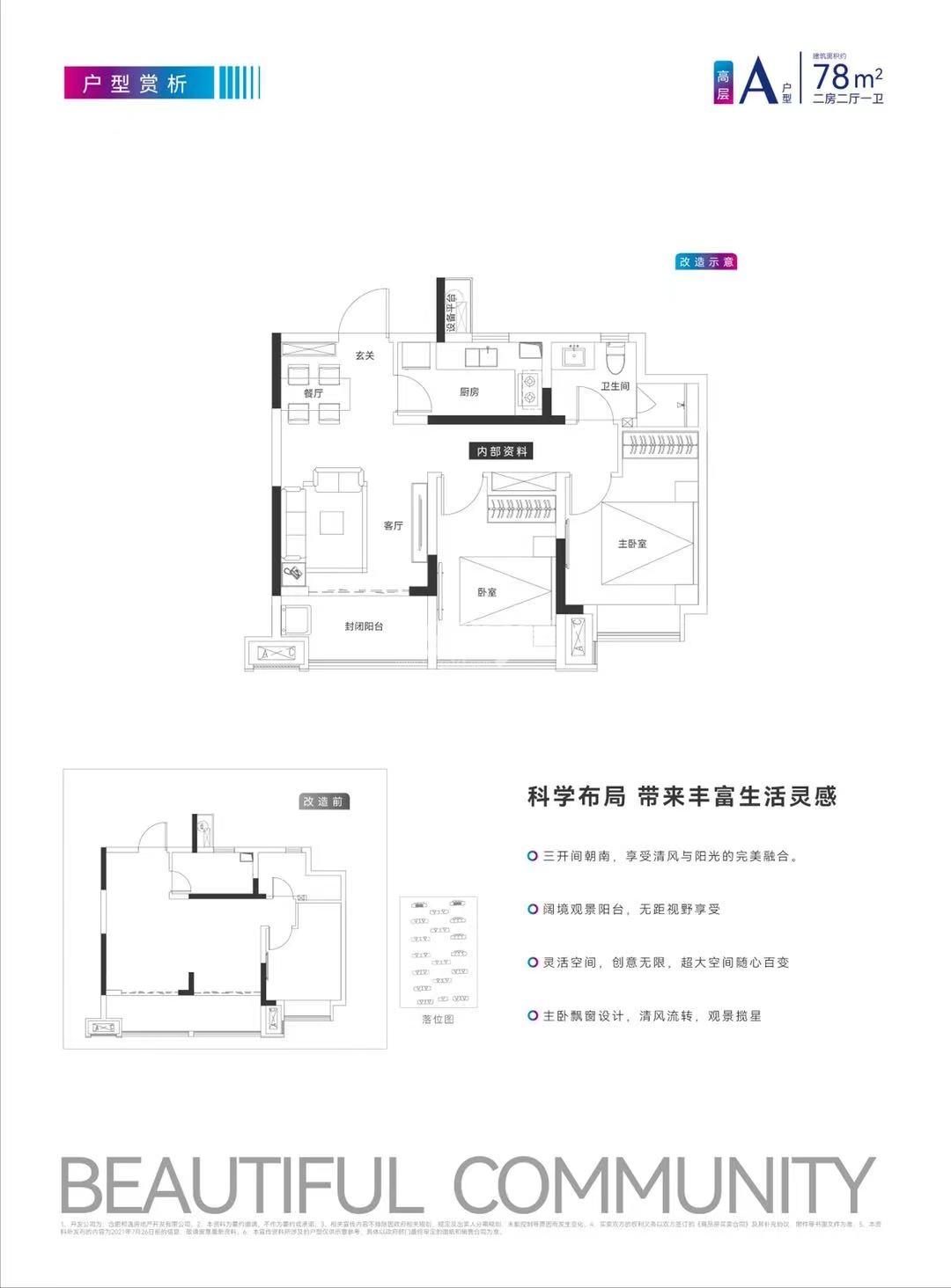 高层A户型78㎡