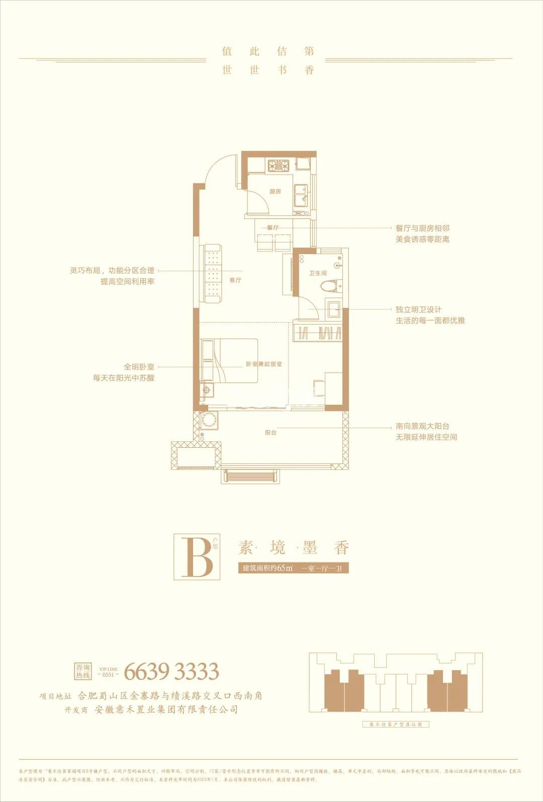 意禾佶第B户型65㎡户型图