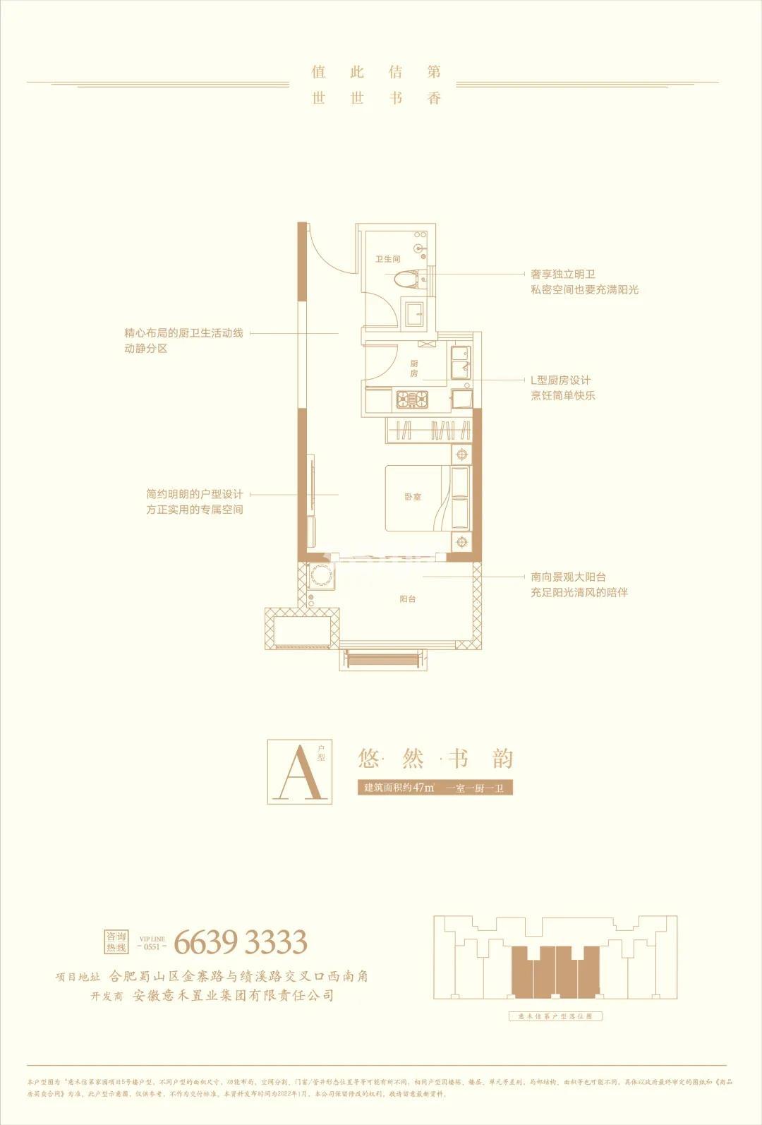 意禾佶第A户型47㎡户型图