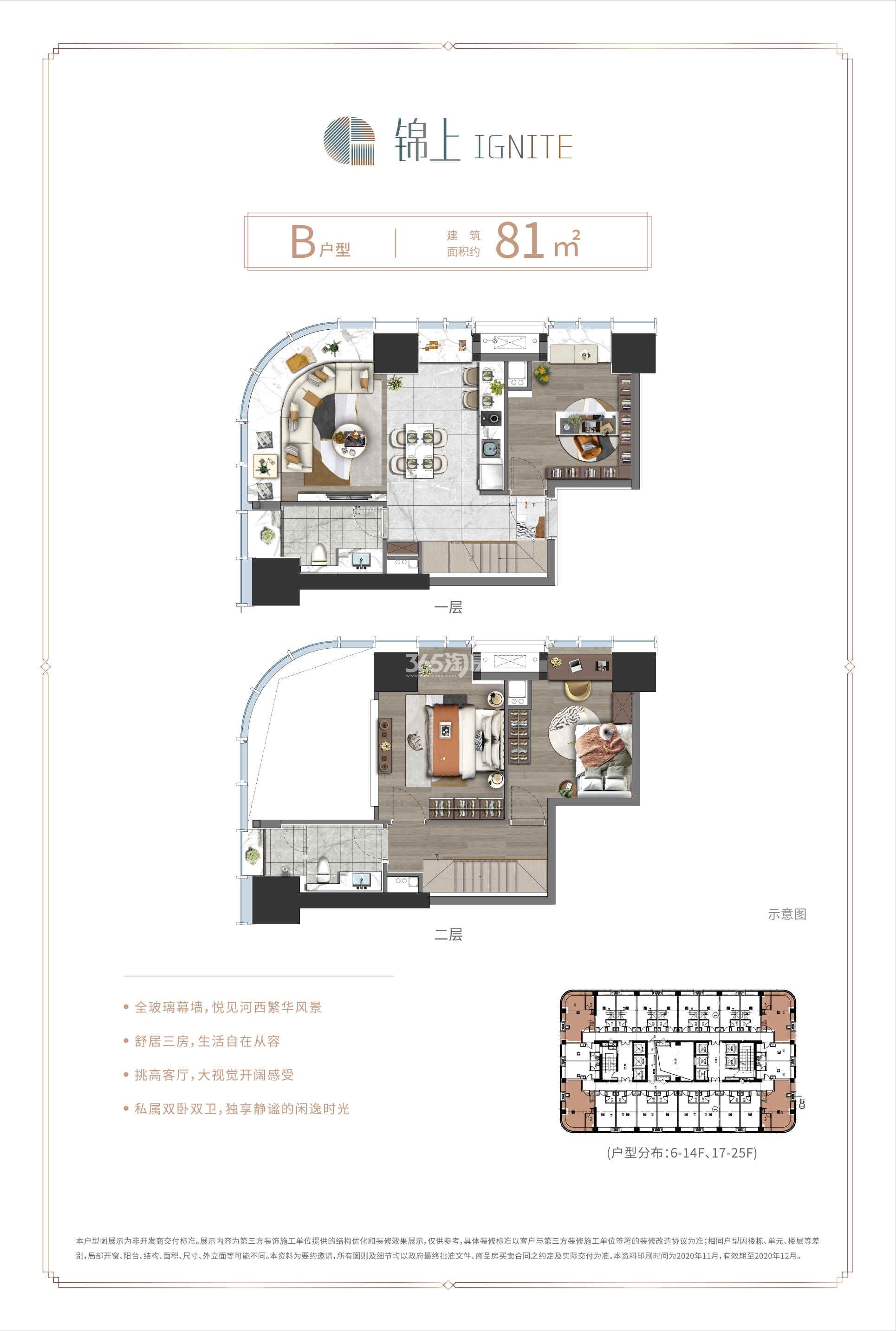 金地中心菁华锦上81㎡LOFT户型图