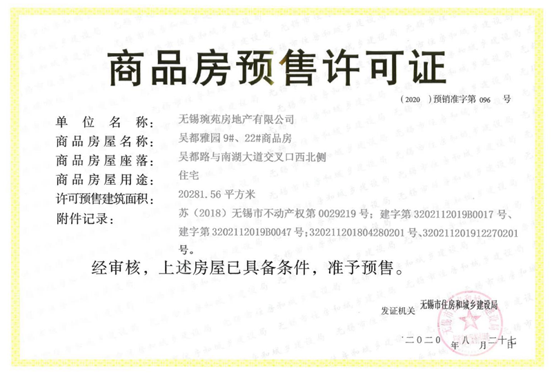 万科翡翠东方9#、22#楼销许
