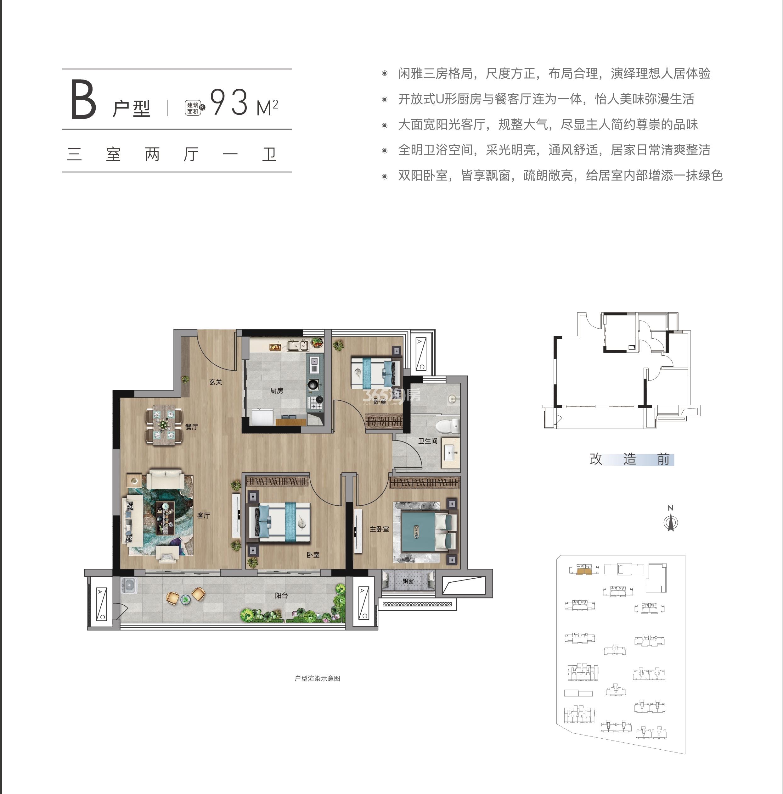 斌锋当代阅MOMΛ高层93㎡B户型