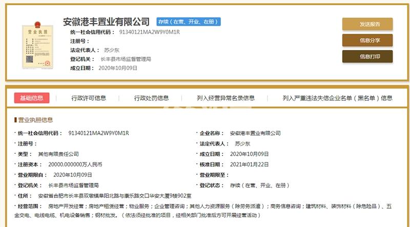 港龙旭辉城市江来销售证照