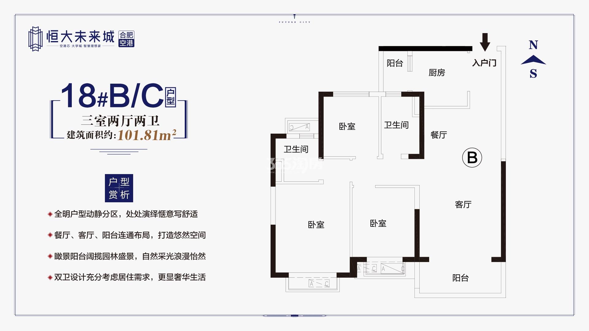 寿县恒大未来城18#101.81㎡B/C户型