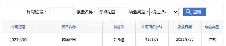 时代领峯C-9幢预售证