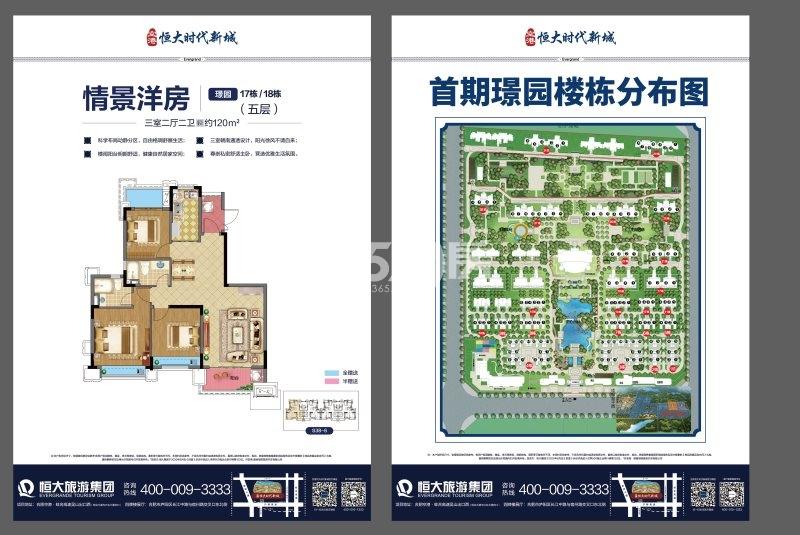 空港恒大时代新城120㎡户型图