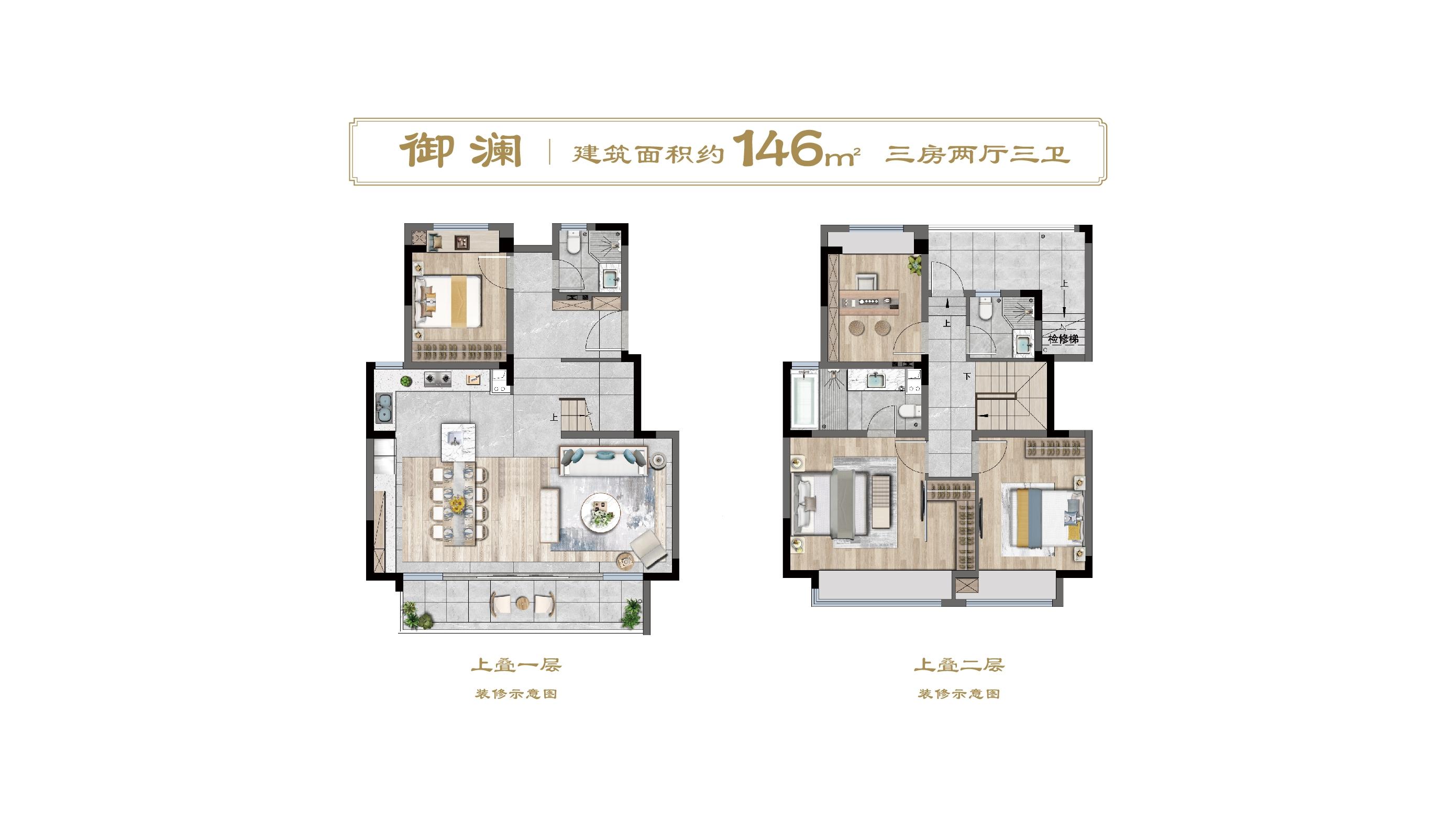 建发上院146平上叠