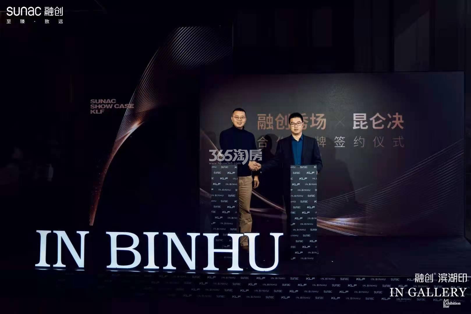 融创滨湖印签约活动图（2020.12.7）
