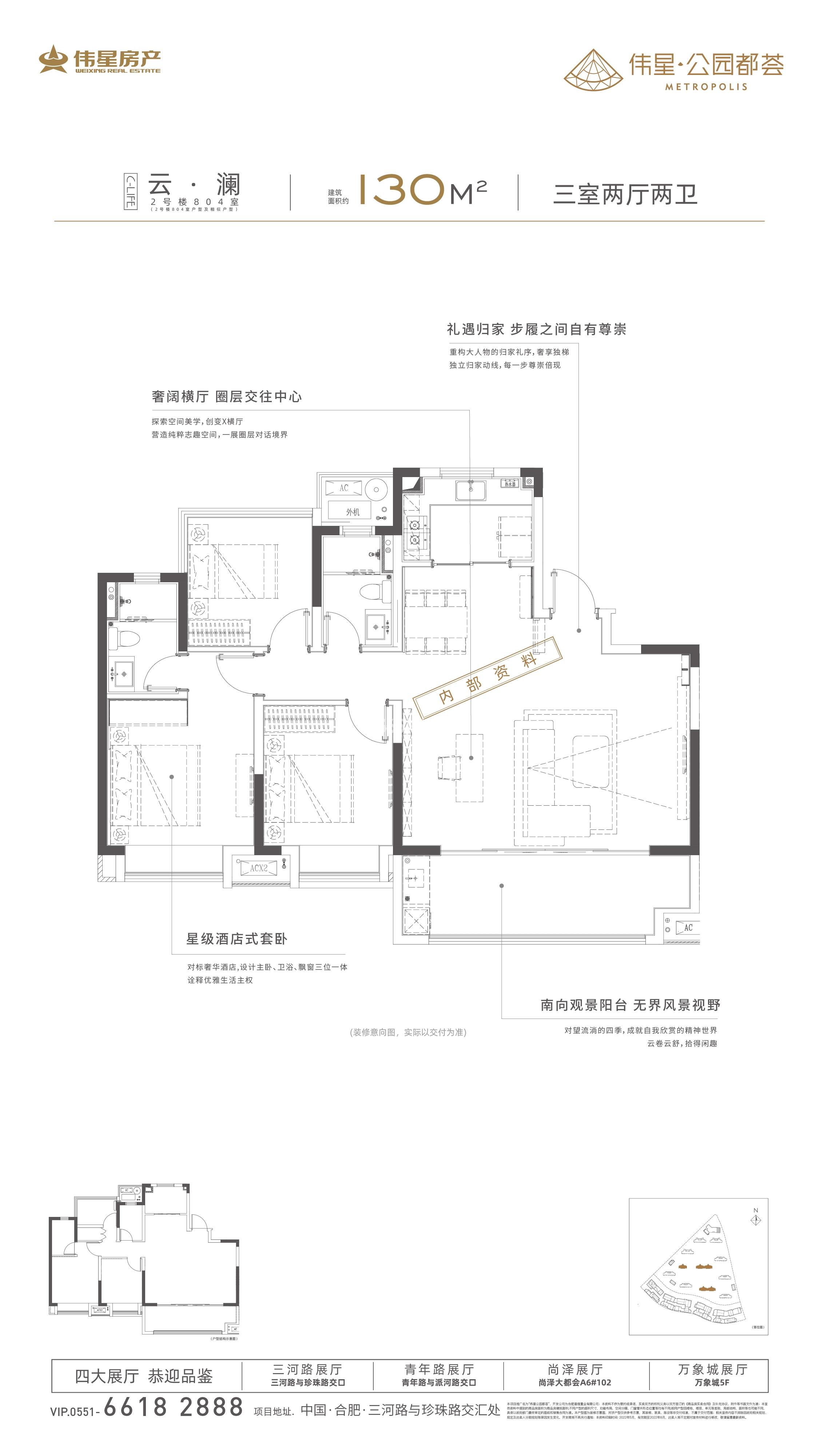 伟星公园都荟云澜130㎡户型图