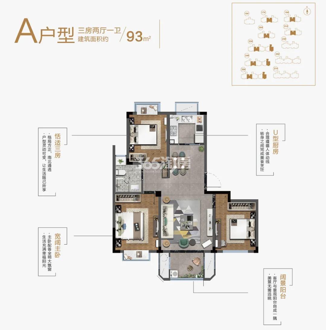 橡树城93㎡A户型图