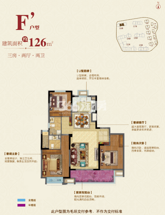 悦湖观邸建面126平F’户型