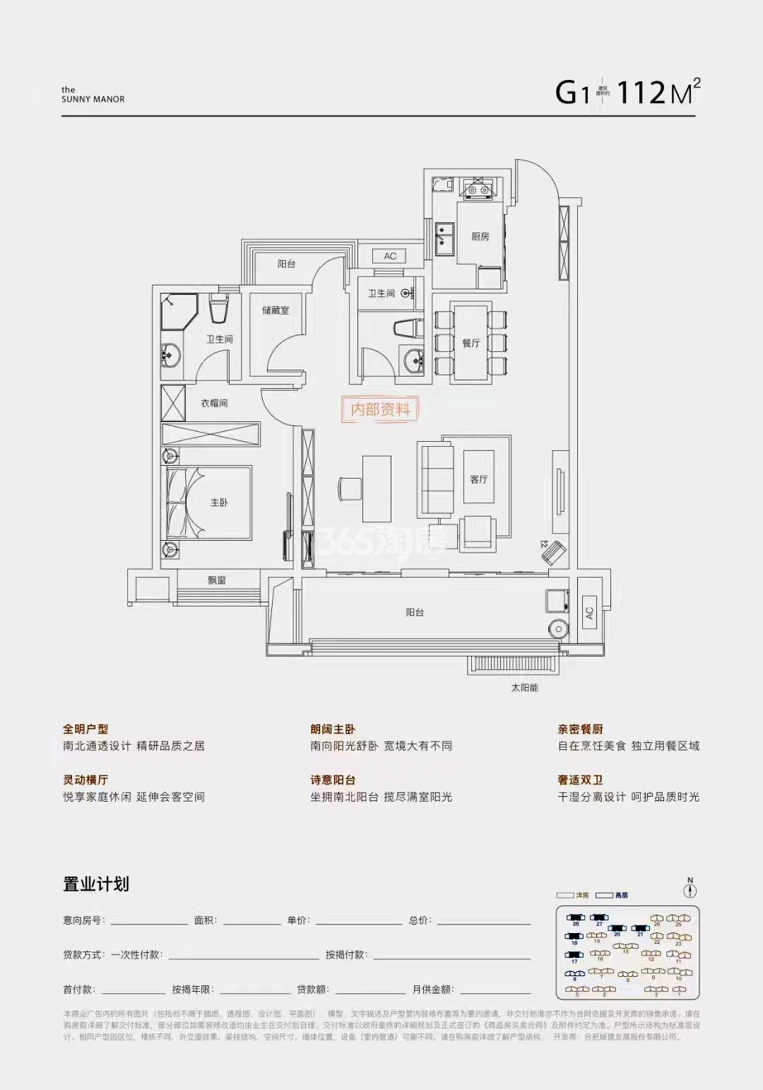 琥珀晴川里112㎡G1户型图