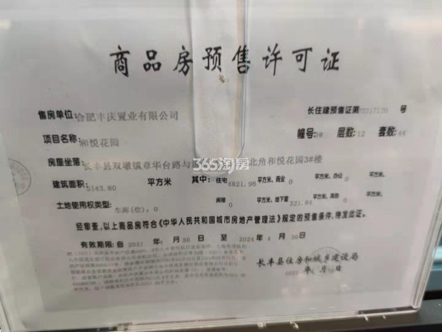 中南宸悦3#楼预售许可证