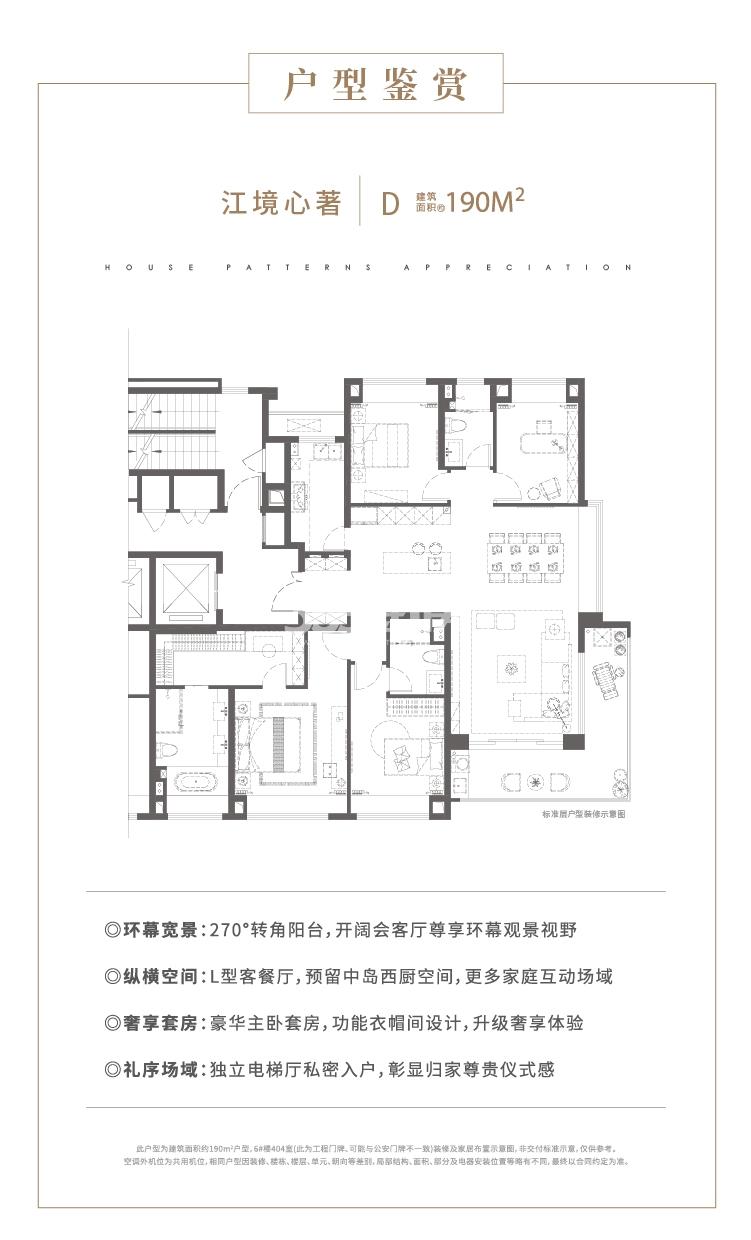 万科翡翠滨江190㎡D户型图