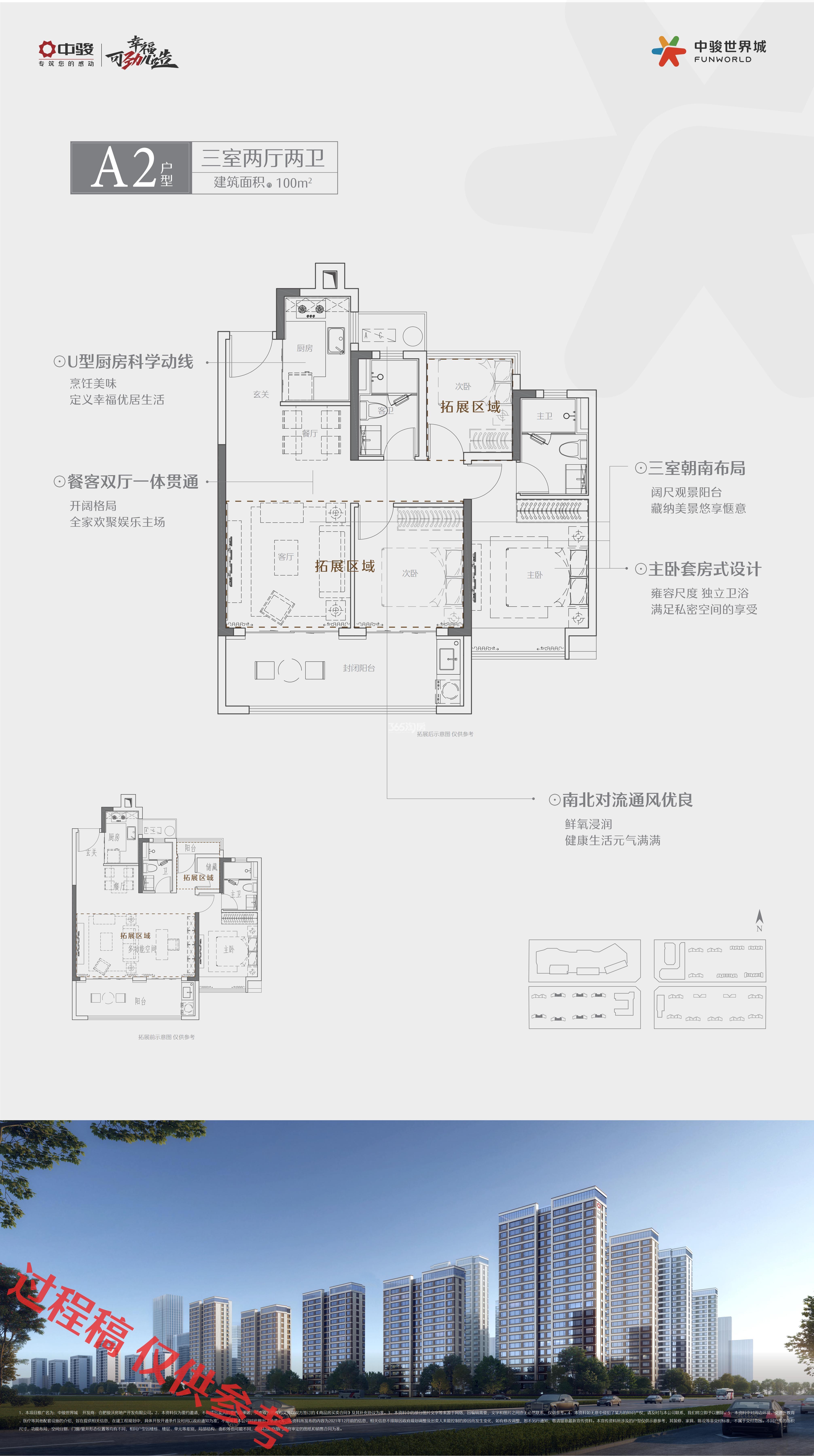中骏世界城100㎡A2户型图