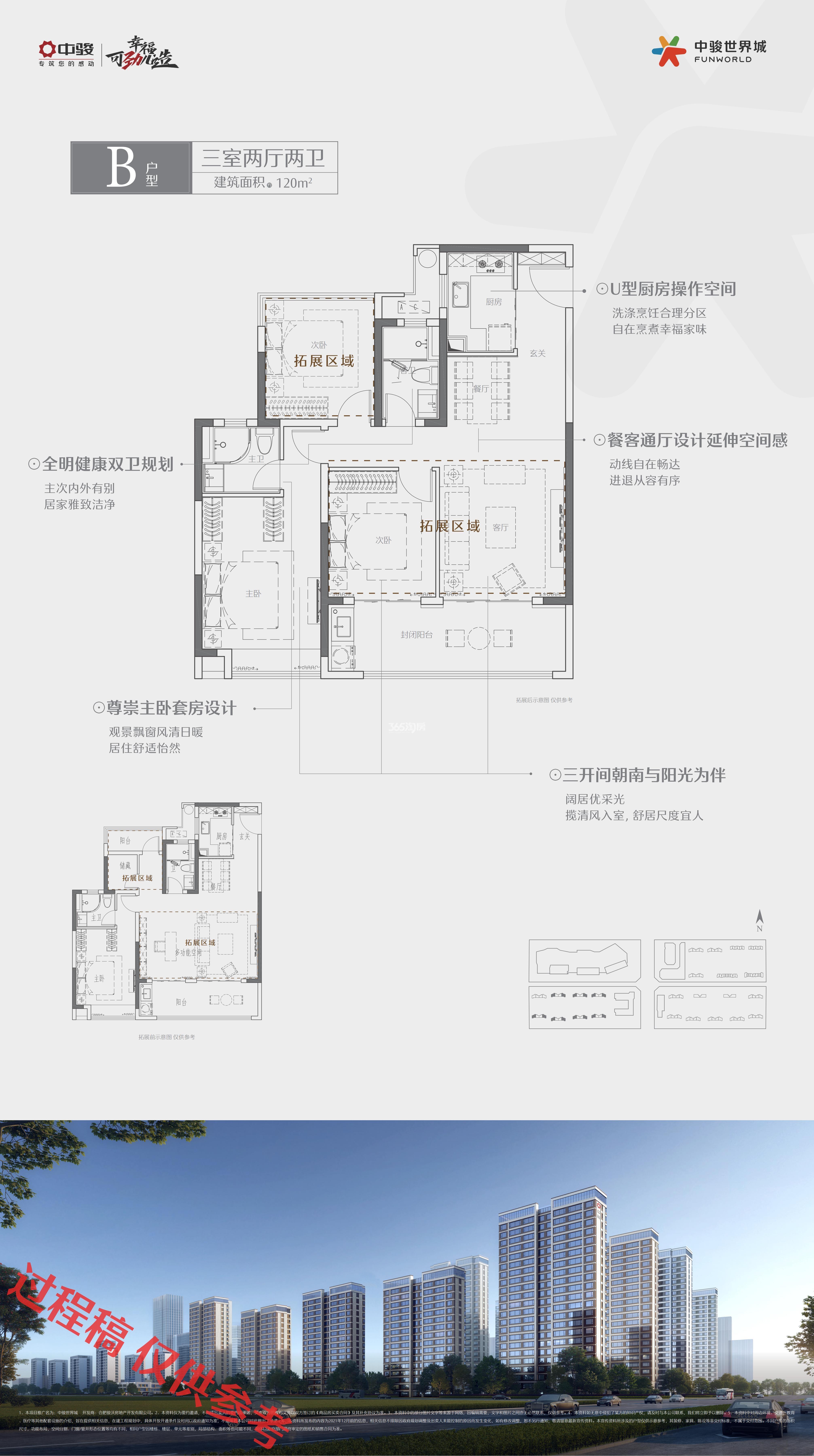 中骏世界城120㎡B户型图