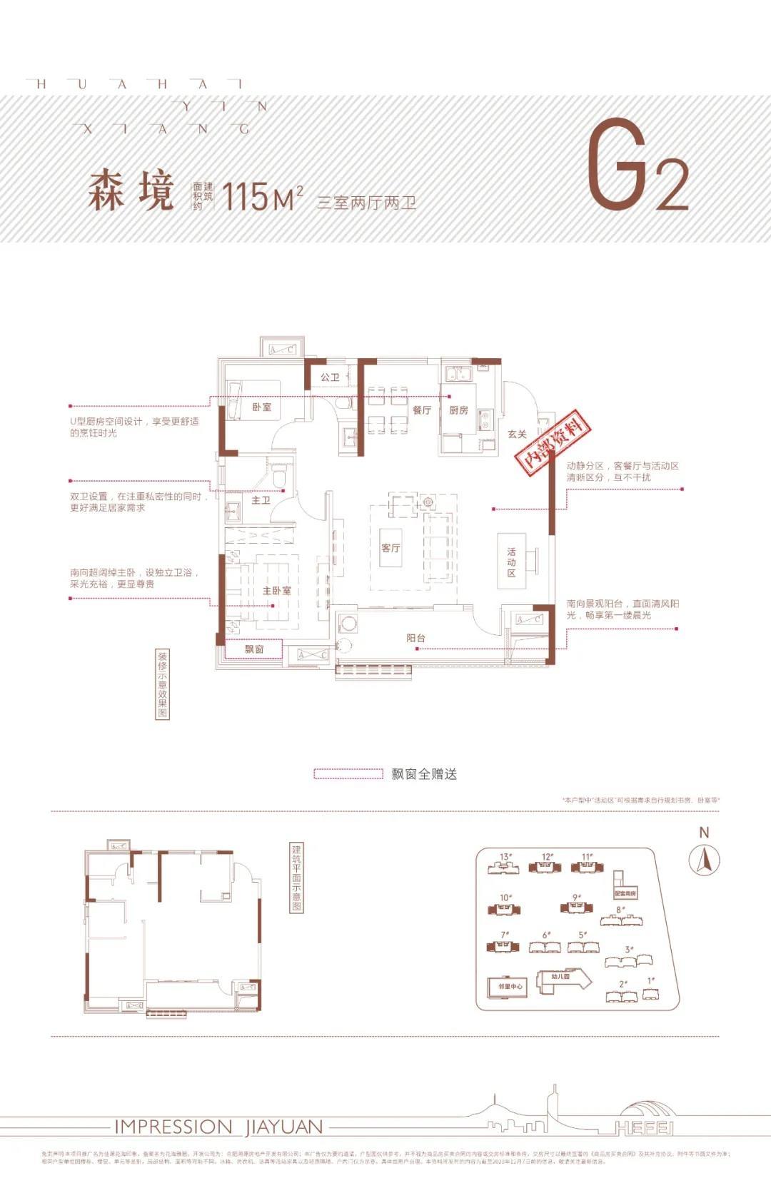 佳源花海印象115㎡G2户型图