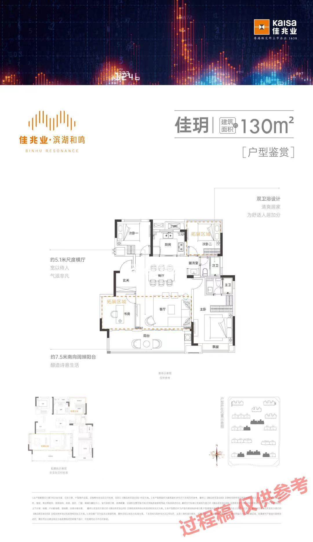佳兆业滨湖和鸣130㎡户型图