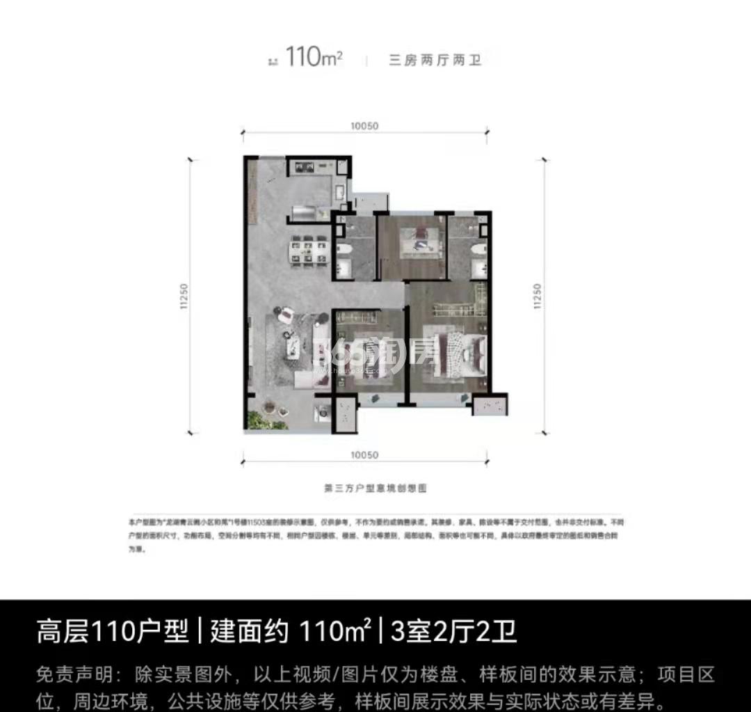 龙湖青云阙110㎡三室两厅两卫一厨户型图