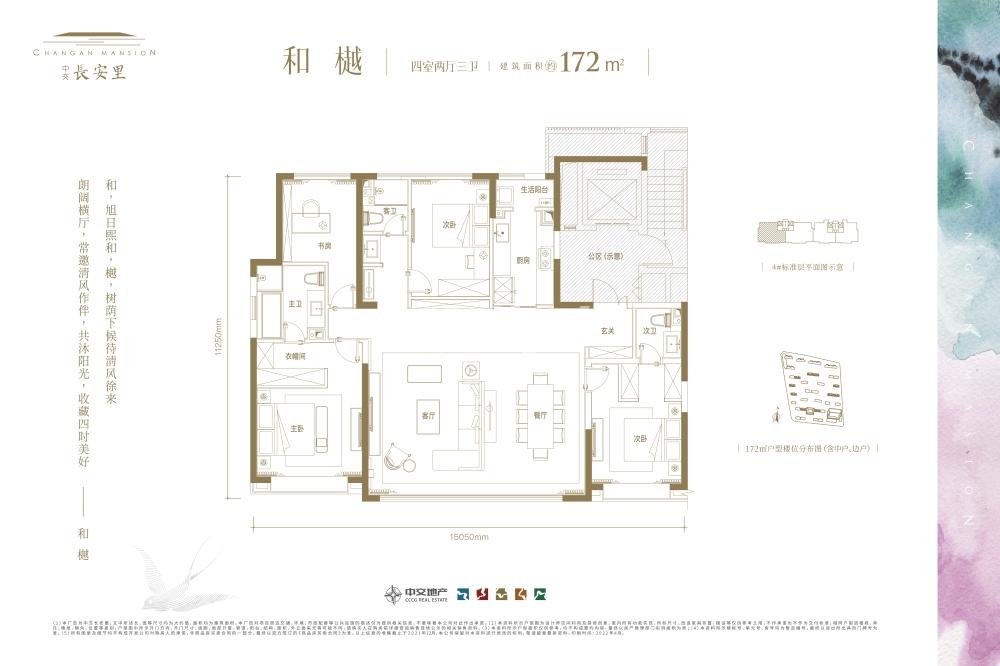 中交长安里172㎡户型图