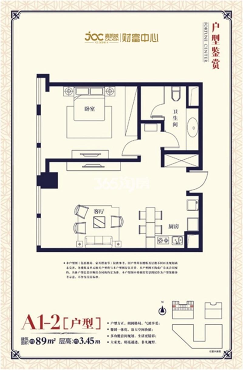 嘉凯城财富中心约89平A1-2户型