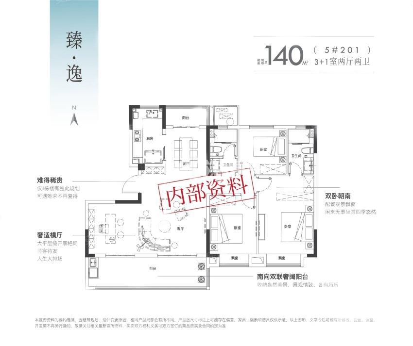 佳源誉和湾140㎡户型图