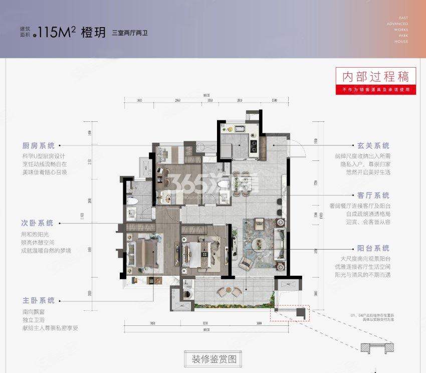 中海橙郡115㎡户型图