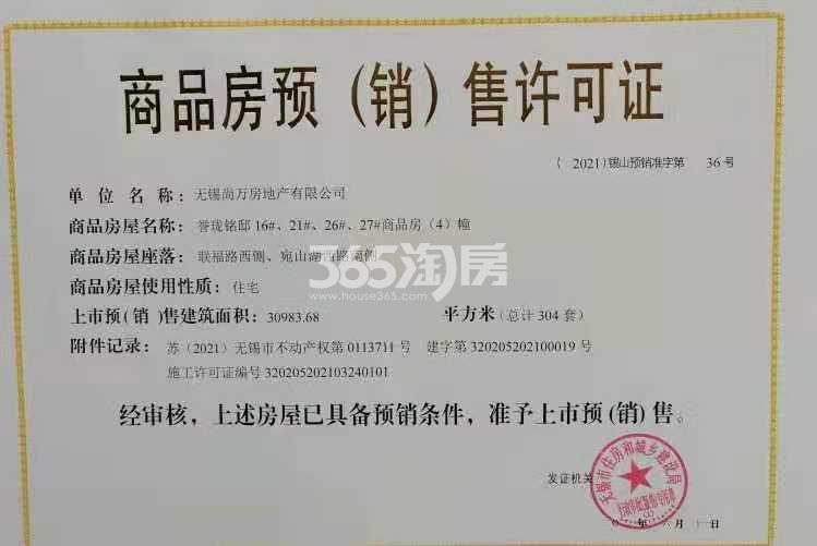 万科四季都会16、21、26、27#楼销许