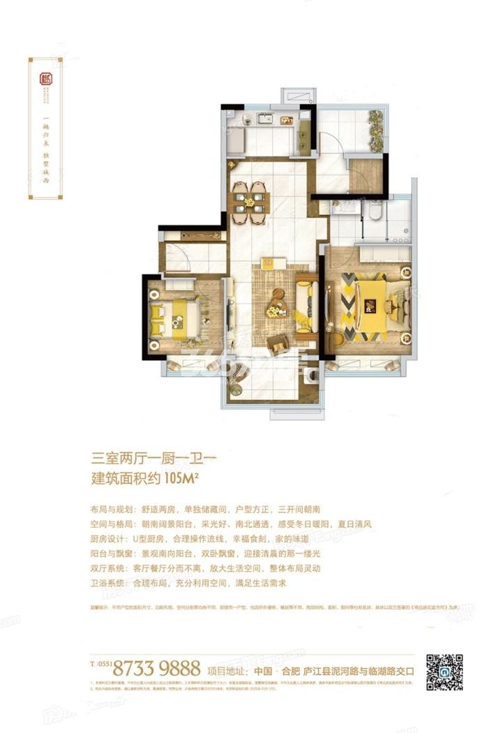 碧桂园·西江樾105㎡户型图